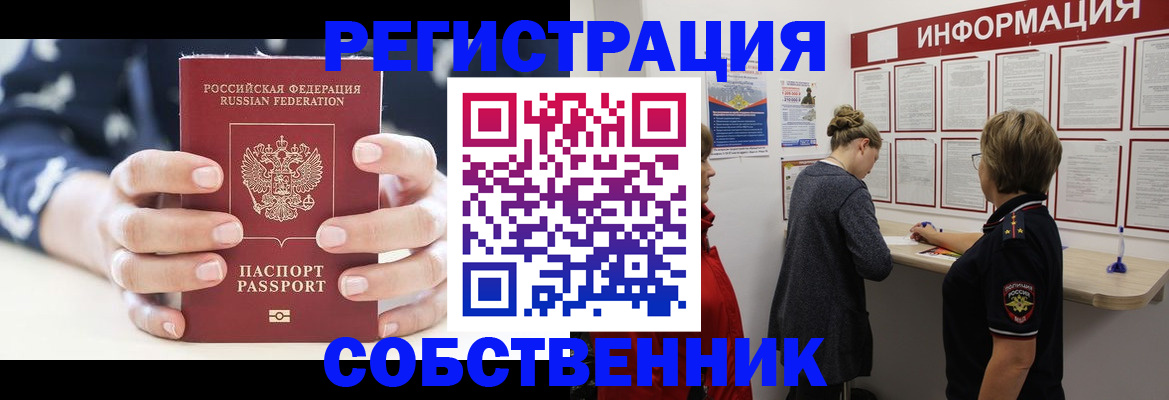 временная регистрация в квартире в Урайе